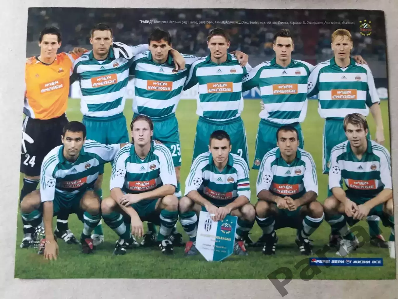 Весь Футбол Постер Рапід/Вердер