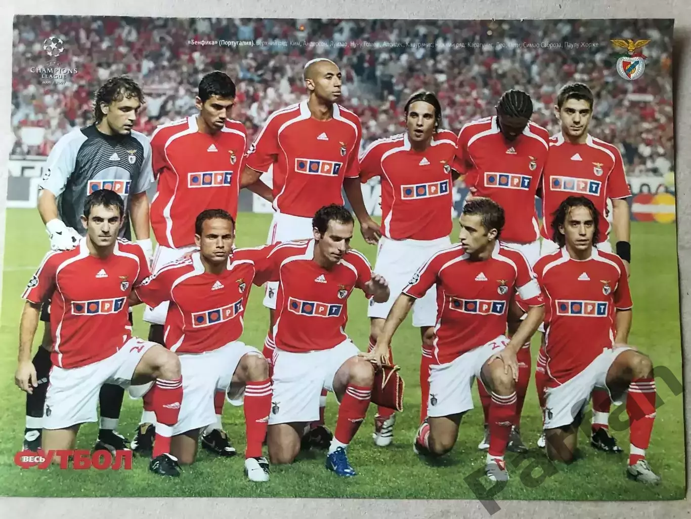 Весь Футбол Постер Левскі/Бенфіка 1