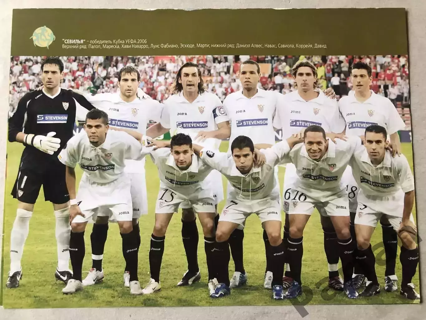 Весь Футбол Постер Севілья