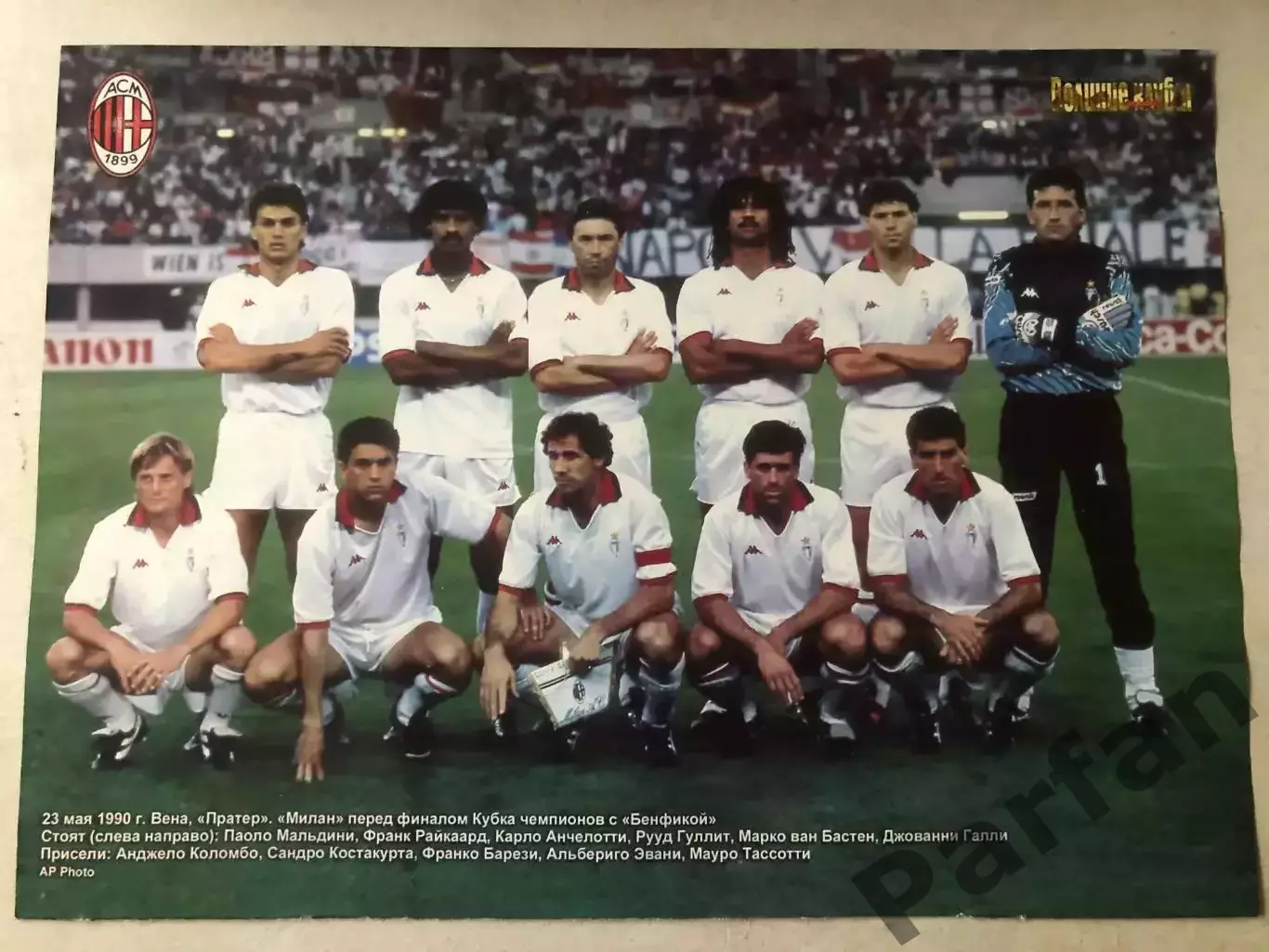 Журнал Футбол Постер Мілан