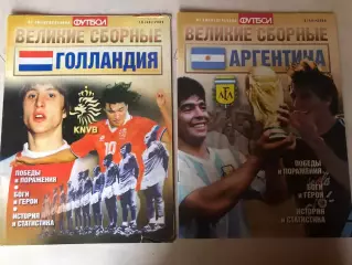Журнал Футбол Голландія + Аргентина