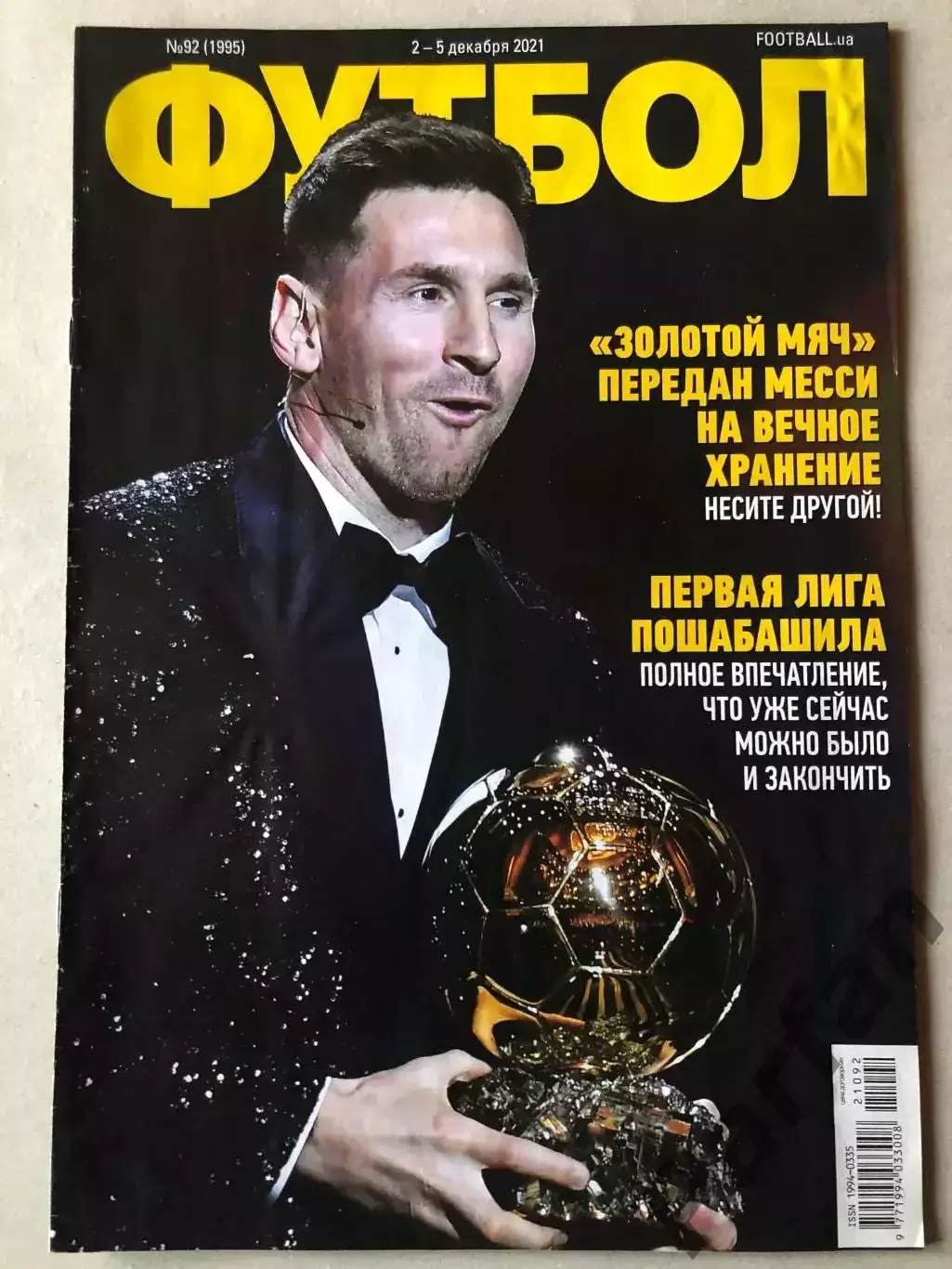 Журнал Футбол 20021 №92 Мессі Золотий м'яч