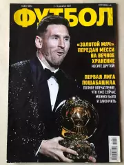 Журнал Футбол 20021 №92 Мессі Золотий м'яч