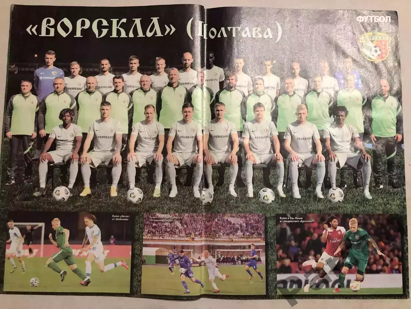 Журнал Футбол 20021 №41 Ворскла 1
