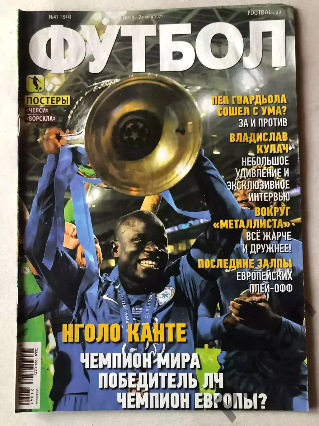 Журнал Футбол 20021 №41 Ворскла