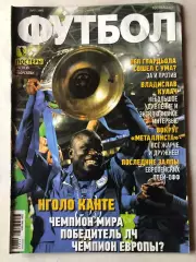 Журнал Футбол 20021 №41 Ворскла