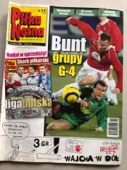 Pilka Nozna Постер 2005 №11