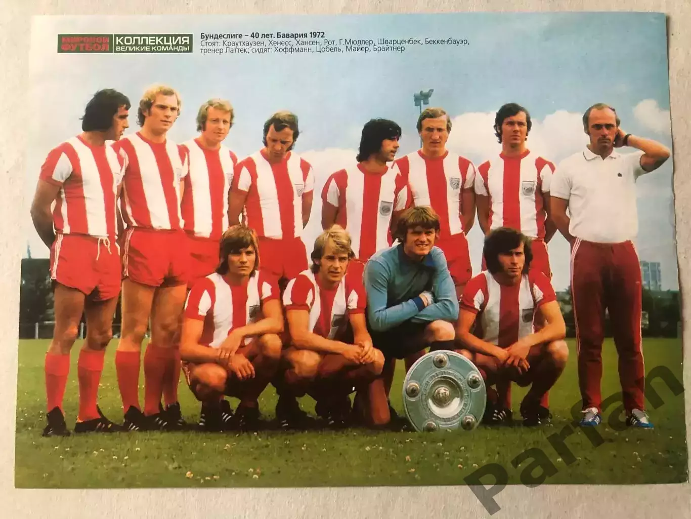 Весь Футбол МФ Постер Баварія