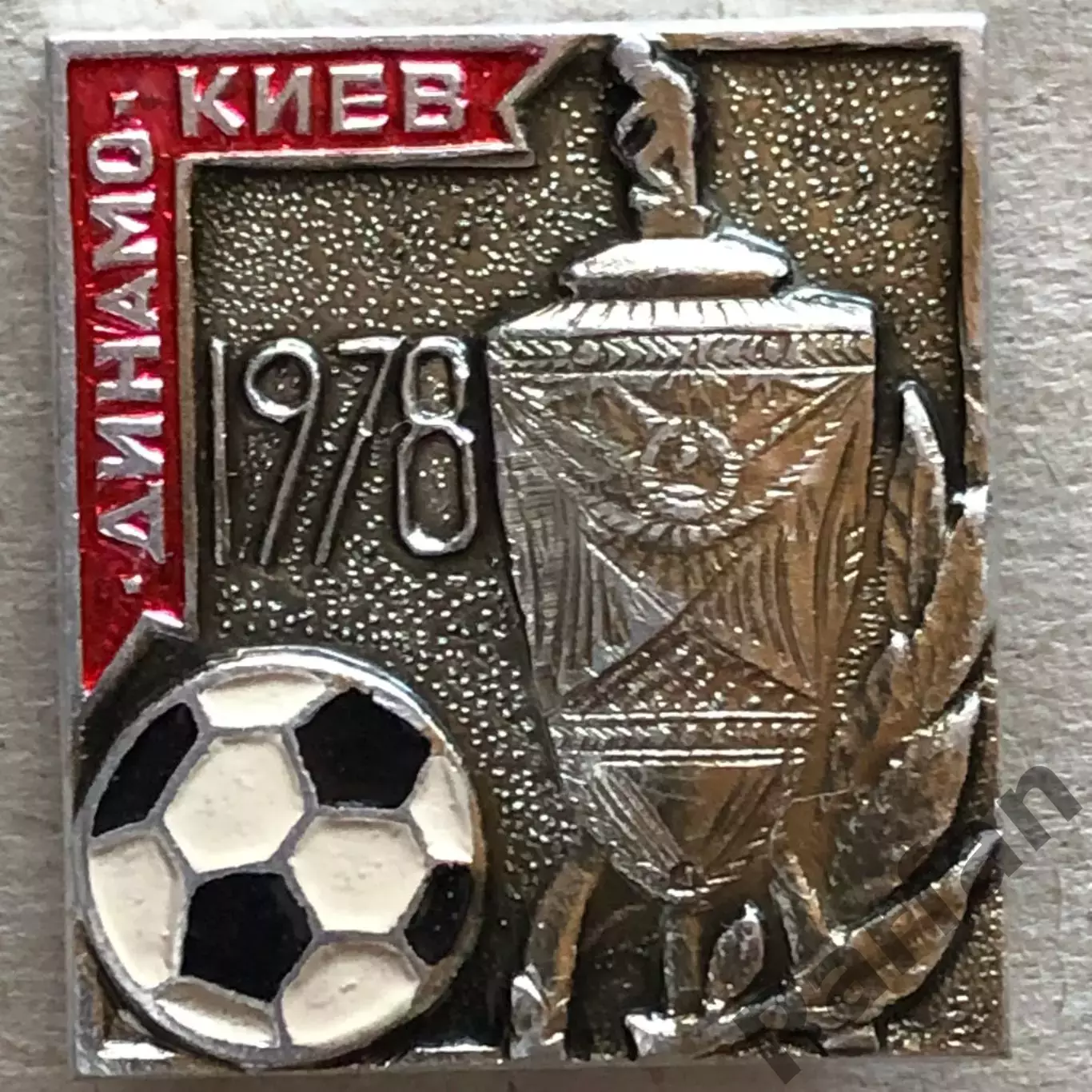 Знак Динамо Київ Чемпіон 1978