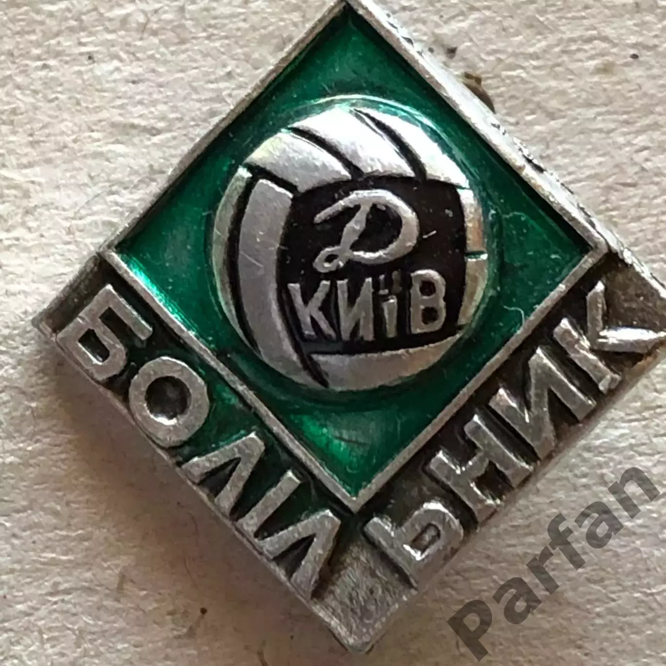 Знак Динамо Київ