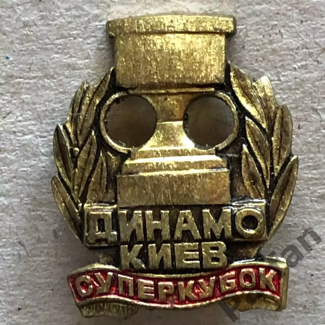 Знак Динамо Київ Суперкубок 1986