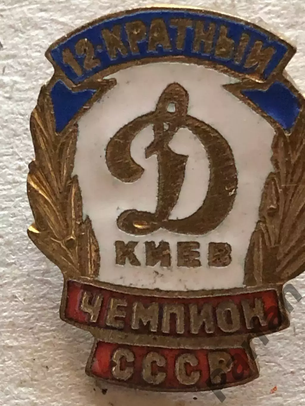 Знак Динамо Київ Емаль