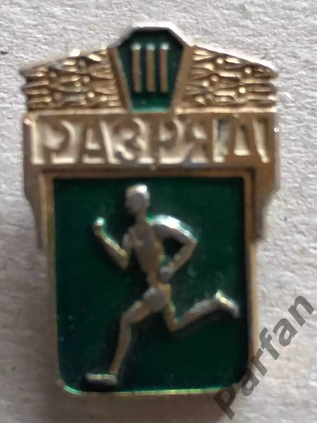 Знак 3 Розряд Біг