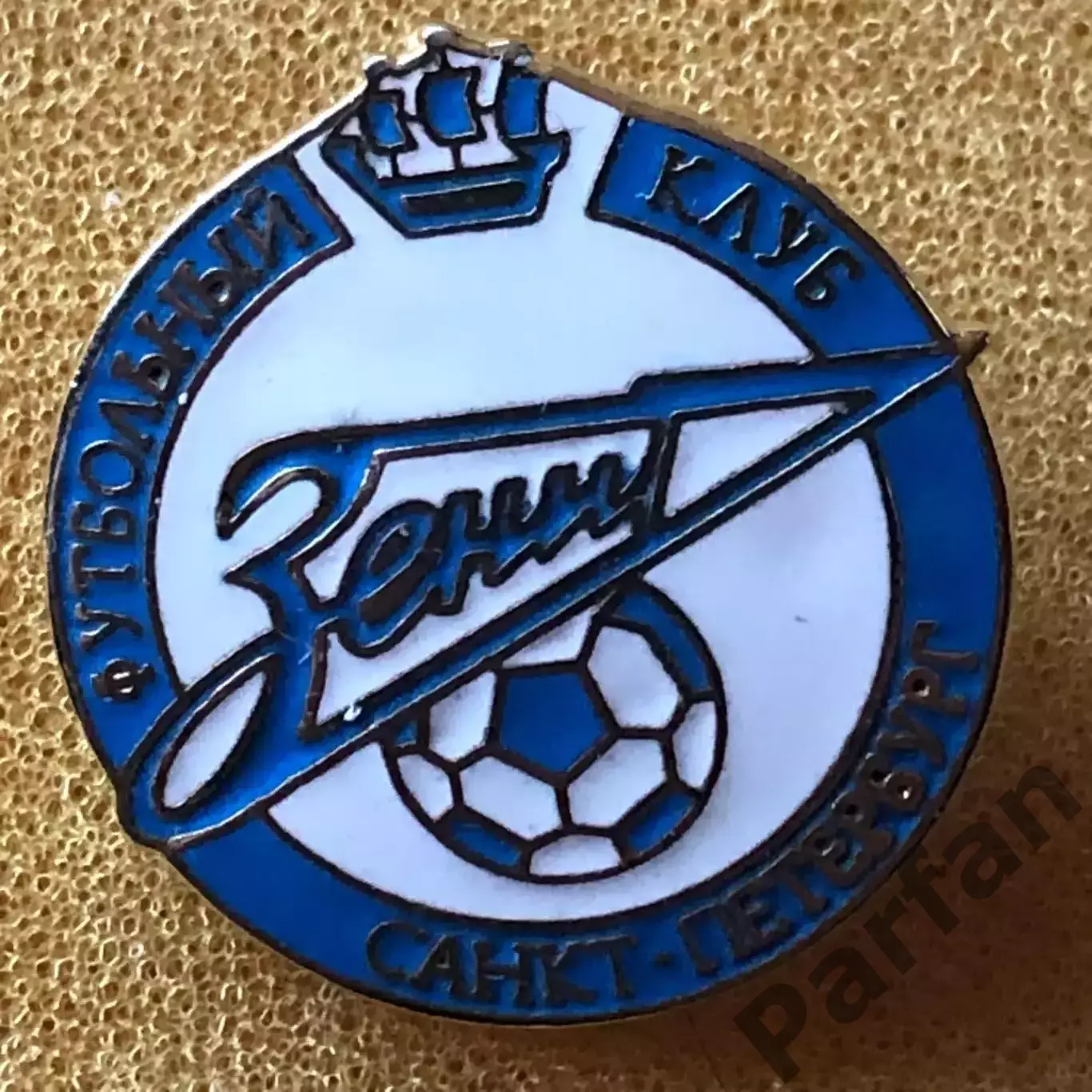 Знак ФК Зеніт Емаль