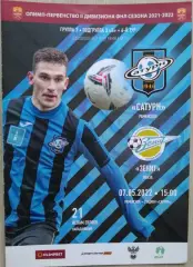 Сатурн Раменское - Зенит Пенза - 07 мая 2022 год