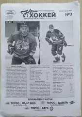 Торос Нфк- ЦСК ВВС См; - Лада Тл; - Дизель Пн; - Барс Кз - 26.10-01.11.2020