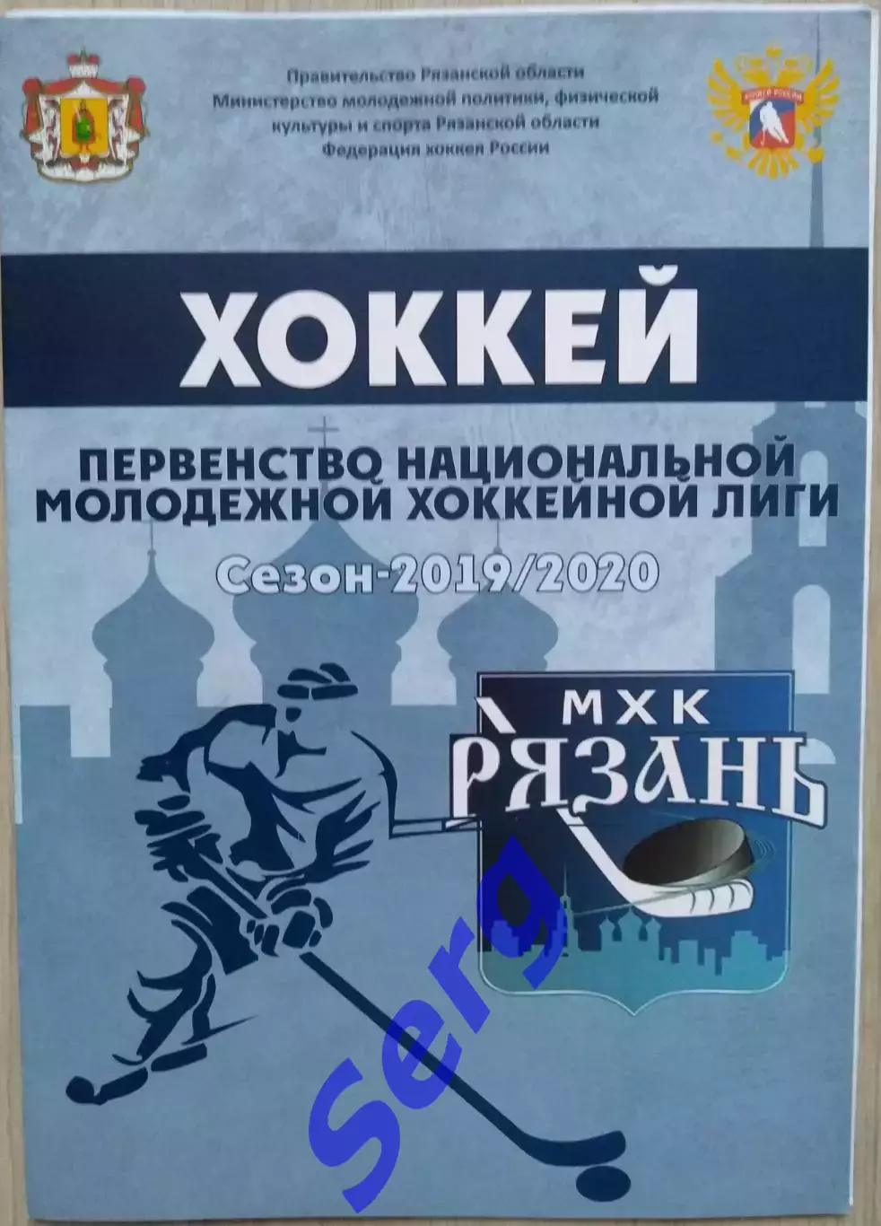 МХК Рязань Рязань - Дизелист Пенза - 02 октября 2019 год