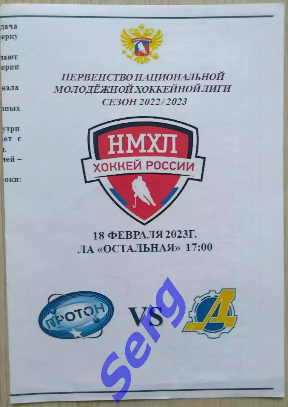 Протон Нововоронеж - Дизелист Пенза - 18 февраля 2023 год