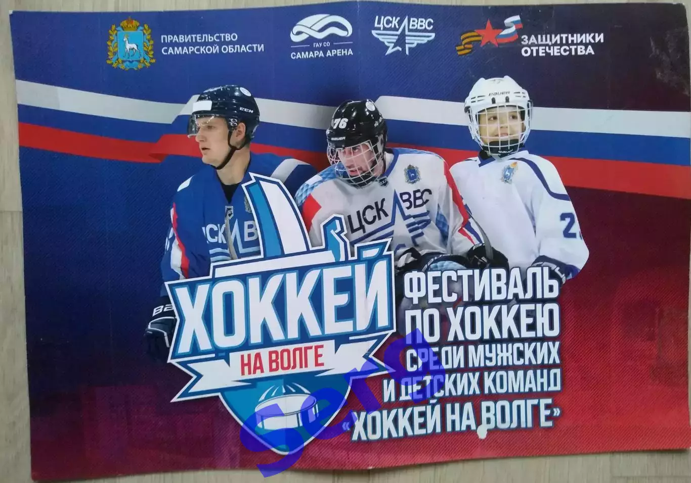 Трещотка ЦСК ВВС Самара