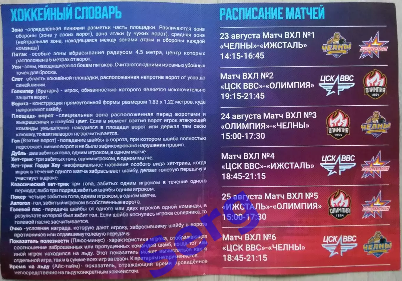 Трещотка ЦСК ВВС Самара 1