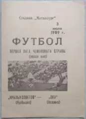 Крылья Советов Куйбышев - Ока Коломна - 03 июля 1989 год