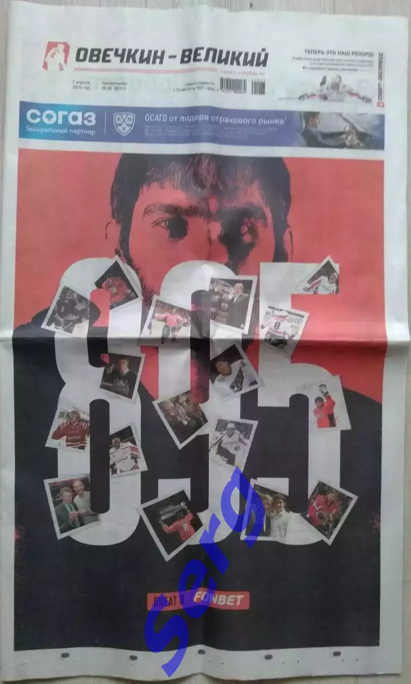 Газета Спорт-Экспресс №63 07 апреля 2025 год