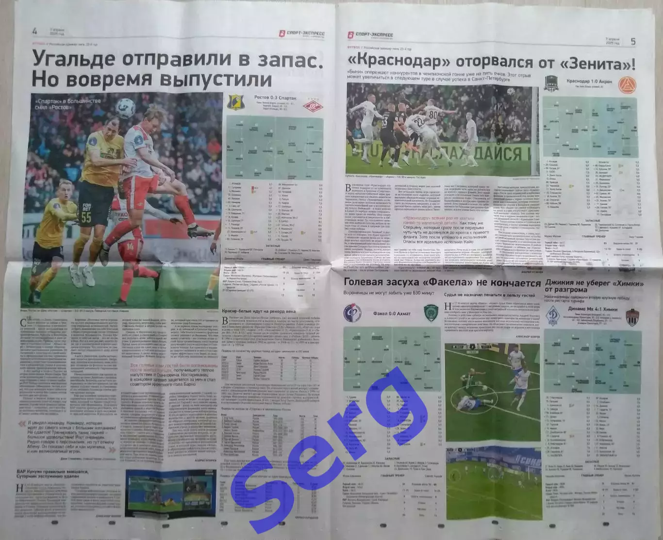 Газета Спорт-Экспресс №63 07 апреля 2025 год 1
