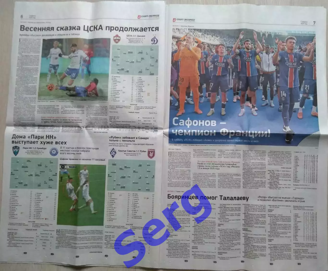 Газета Спорт-Экспресс №63 07 апреля 2025 год 2
