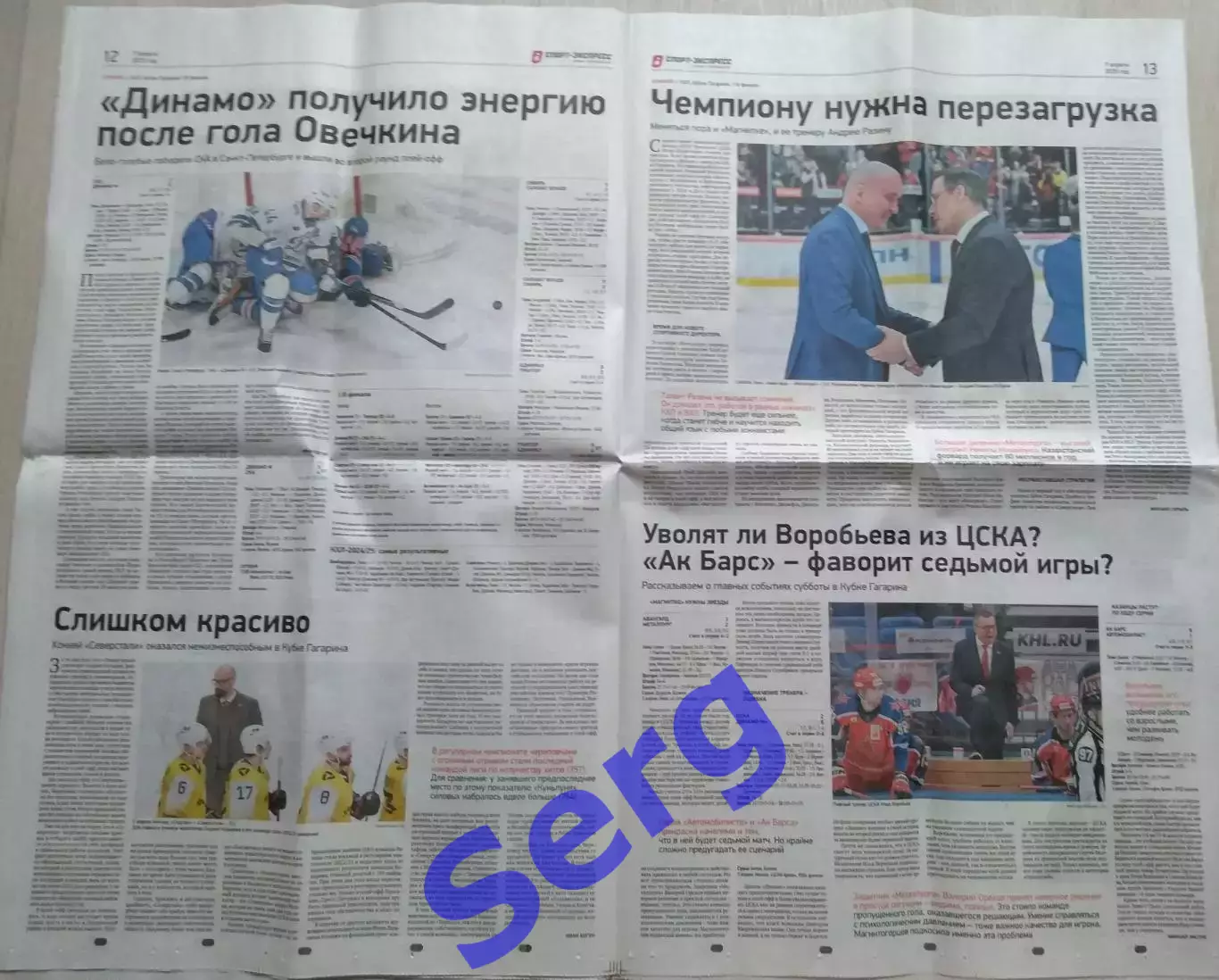 Газета Спорт-Экспресс №63 07 апреля 2025 год 5