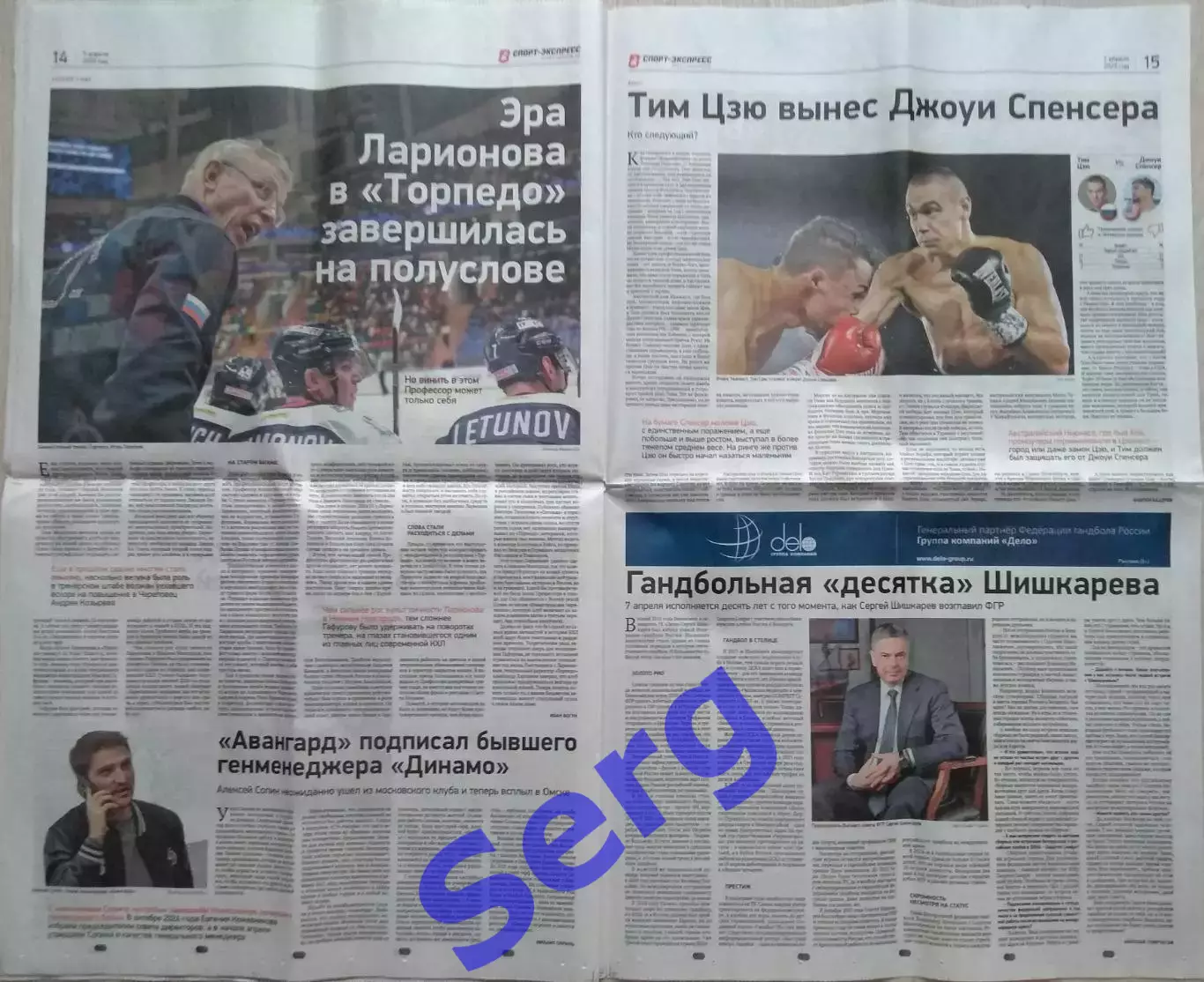 Газета Спорт-Экспресс №63 07 апреля 2025 год 6