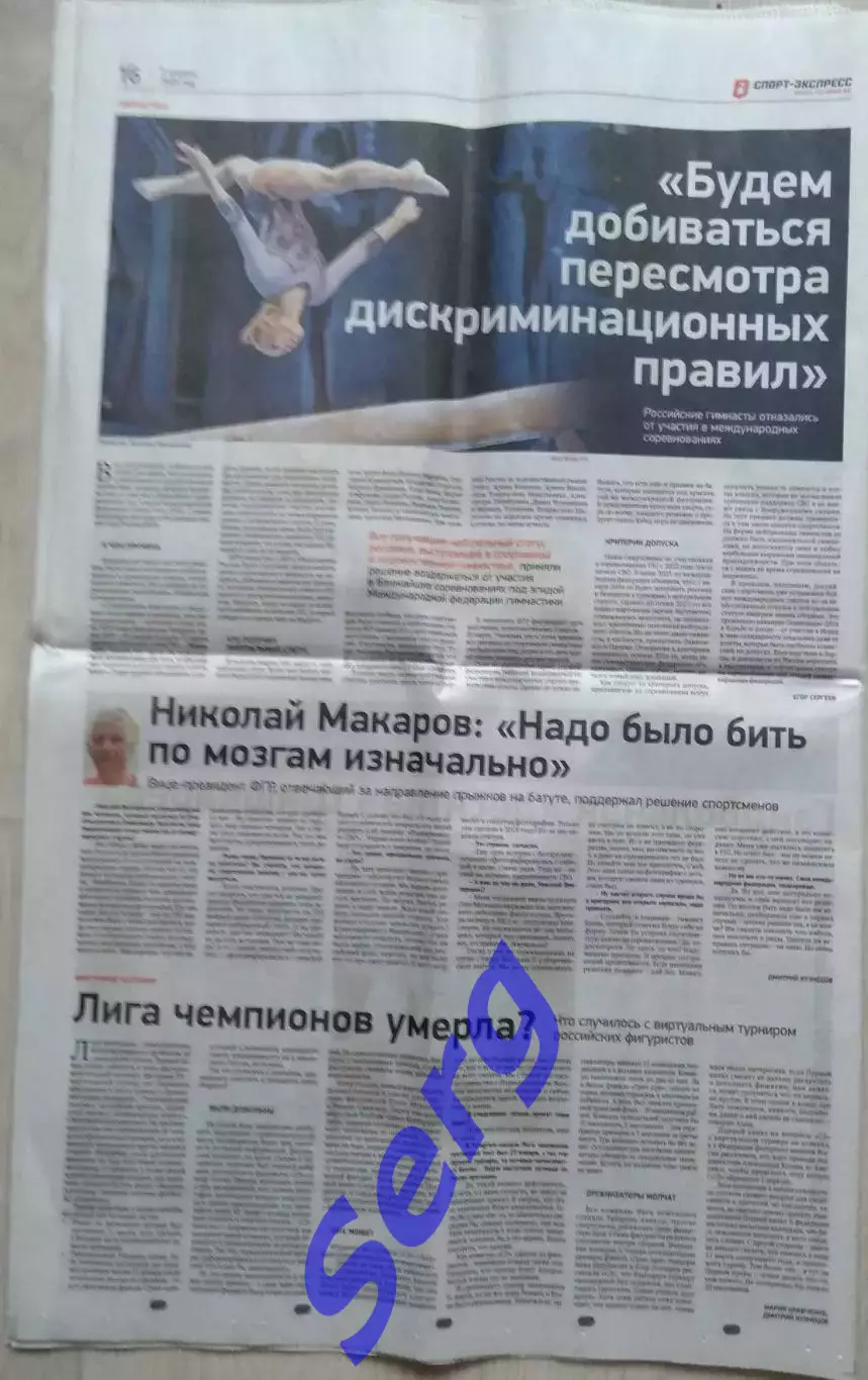 Газета Спорт-Экспресс №63 07 апреля 2025 год 7