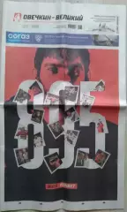 Газета Спорт-Экспресс №63 07 апреля 2025 год