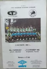 Торпедо Москва, СССР - Галлешер ФК Галле, Германия - 01 октября 1991 год