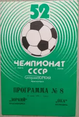 Зоркий Красногорск - Ока Коломна - 14 июня 1989 год