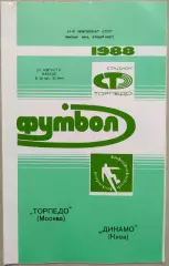 Торпедо Москва - Динамо Киев - 24 августа 1988 год