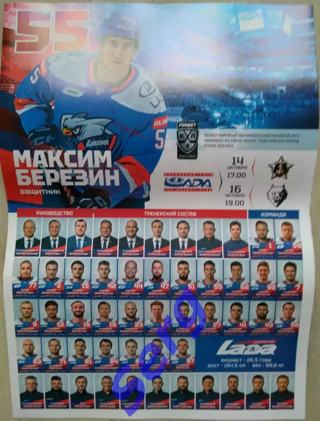 Лада Тольятти - Адмирал Владивосток; - Нефтехимик Нижнекамск - 14, 16.10.2023