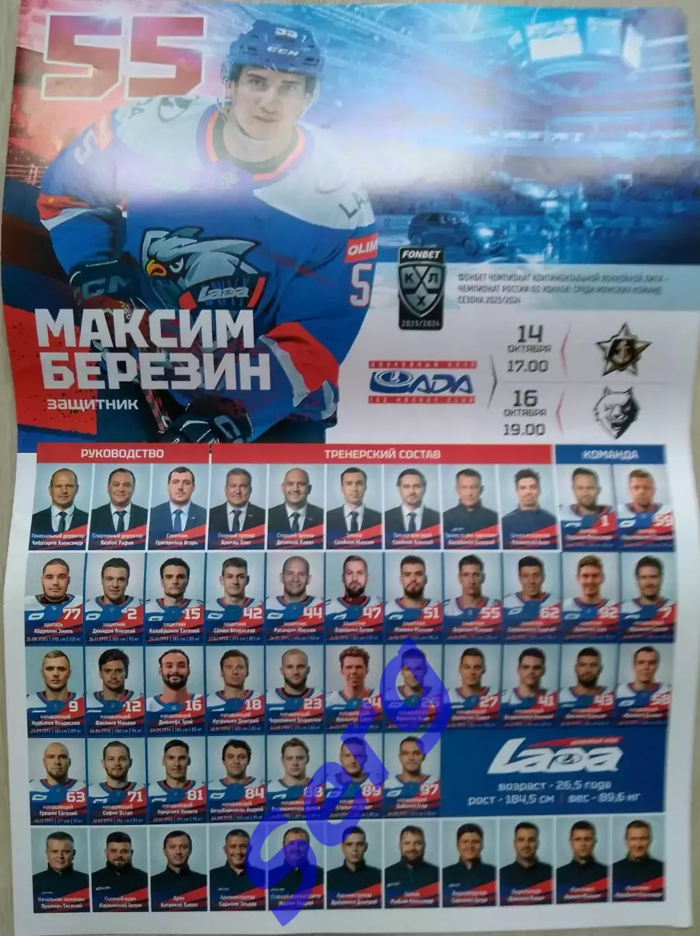 Лада Тольятти - Адмирал Владивосток; - Нефтехимик Нижнекамск - 14, 16.10.2023 1