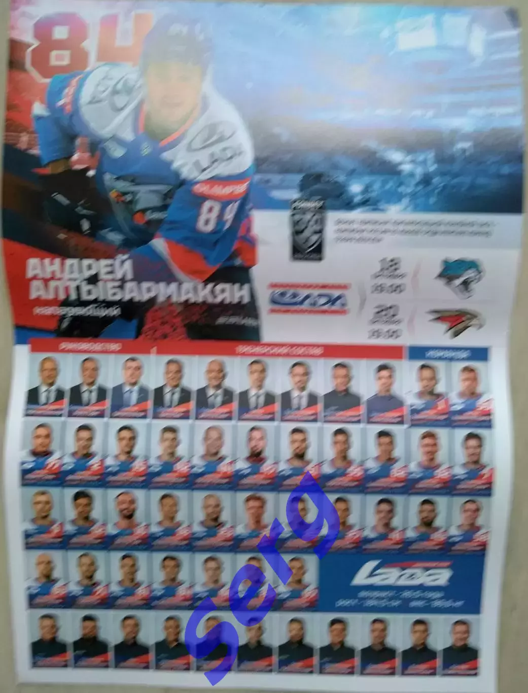 Лада Тольятти - Барыс Астана - 18.10; - Авангард Омск - 20.10.2023 год