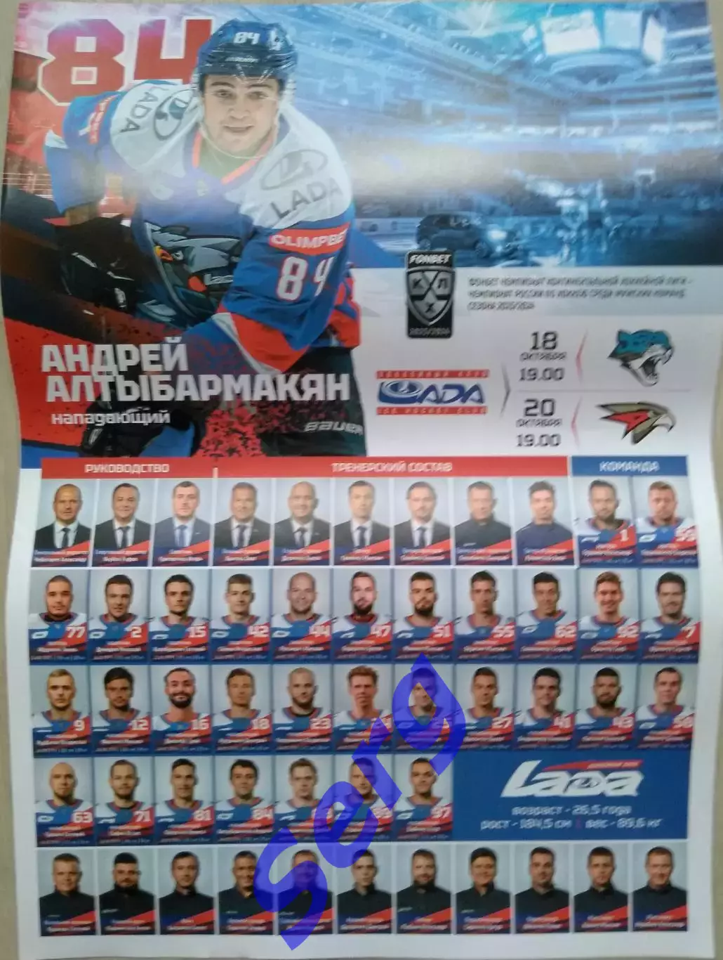 Лада Тольятти - Барыс Астана - 18.10; - Авангард Омск - 20.10.2023 год 1