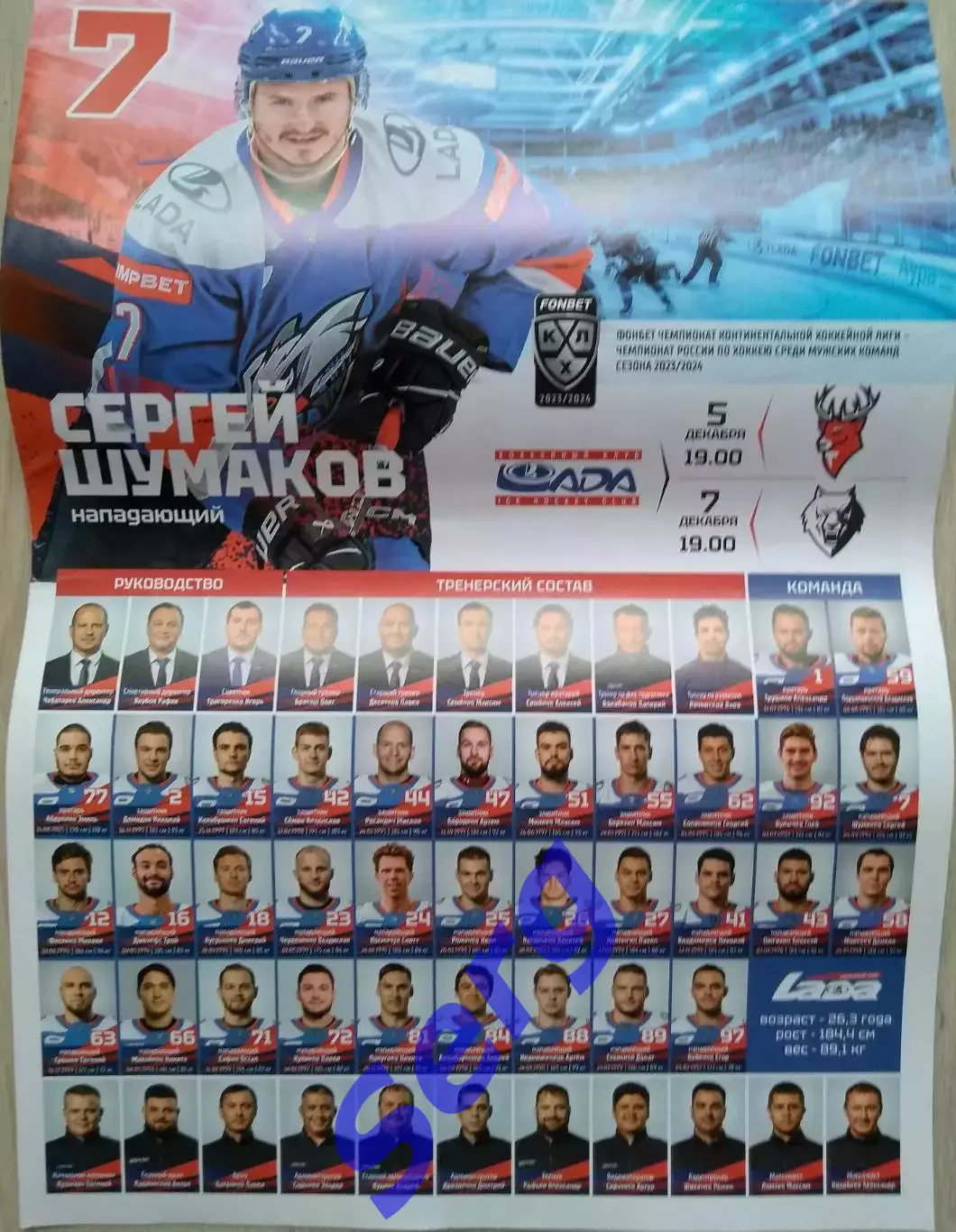 Лада Тольятти - Торпедо Нижний Новгород; - Нефтехимик Нижнекамск - 5, 7.12.2023