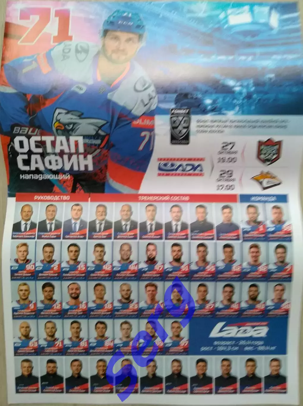 Лада Тольятти - Ак Барс Казань 27.10; - Металлург Магнитогорск - 29.10.2023 год