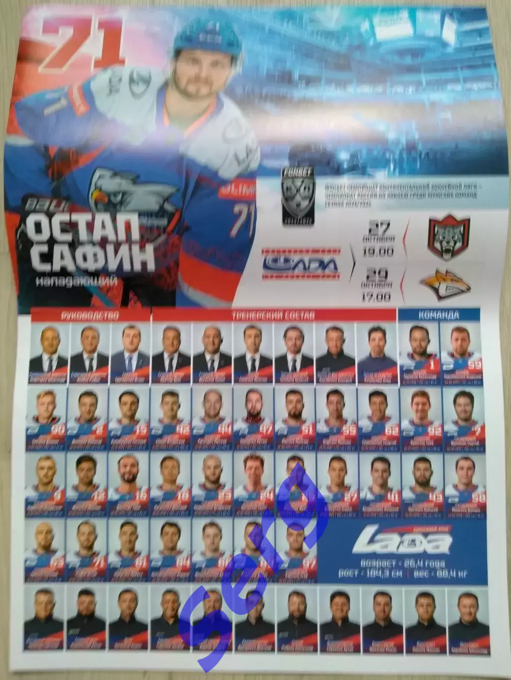 Лада Тольятти - Ак Барс Казань 27.10; - Металлург Магнитогорск - 29.10.2023 год 1