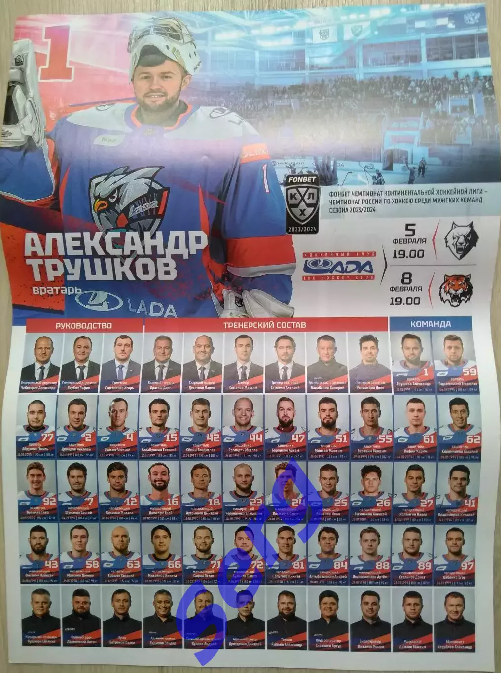 Лада Тольятти - Нефтехимик Нижнекамск - 05.02; - Амур Хабаровск - 08.02.2024 год