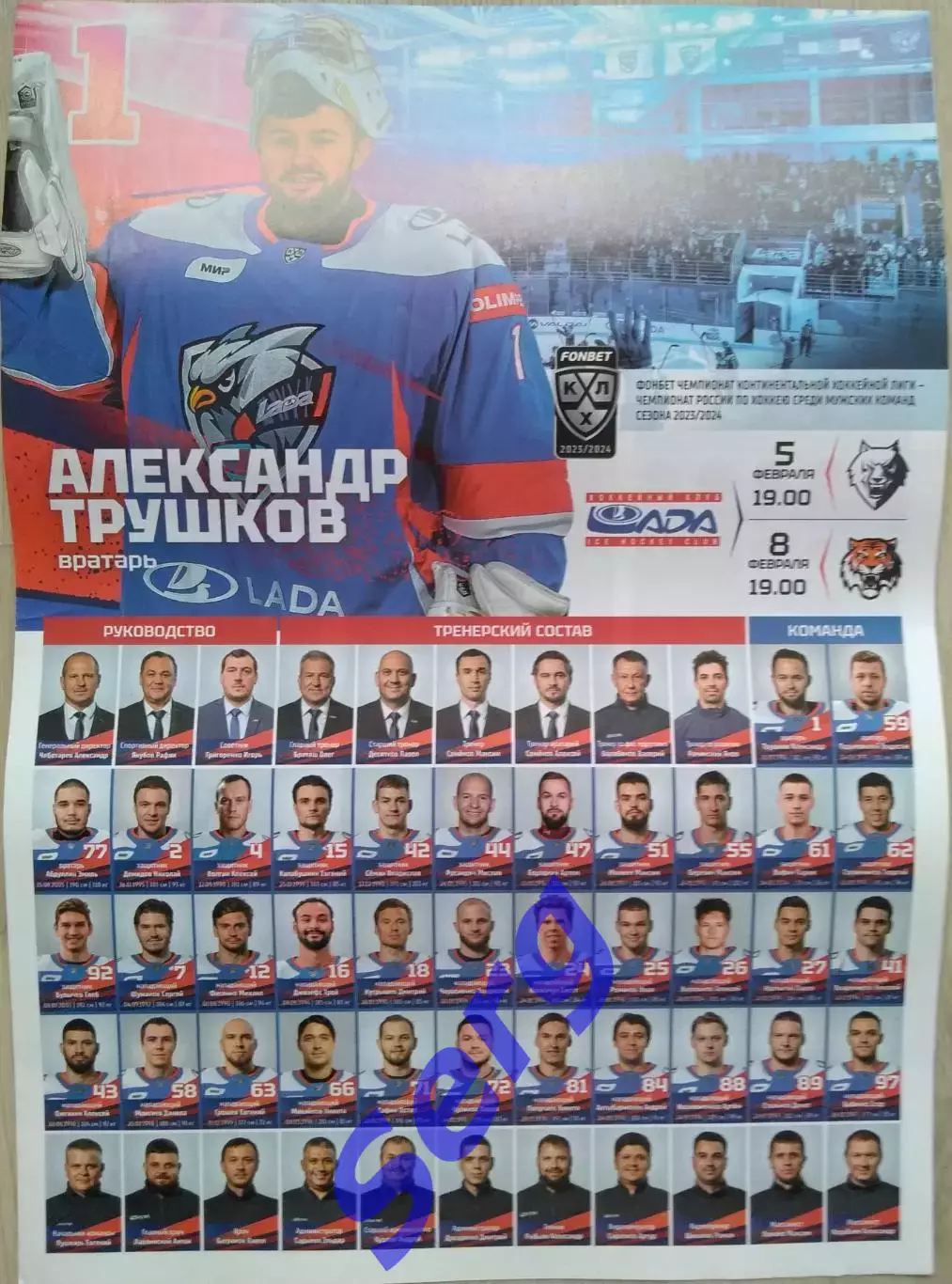 Лада Тольятти - Нефтехимик Нижнекамск - 05.02; - Амур Хабаровск - 08.02.2024 год 1