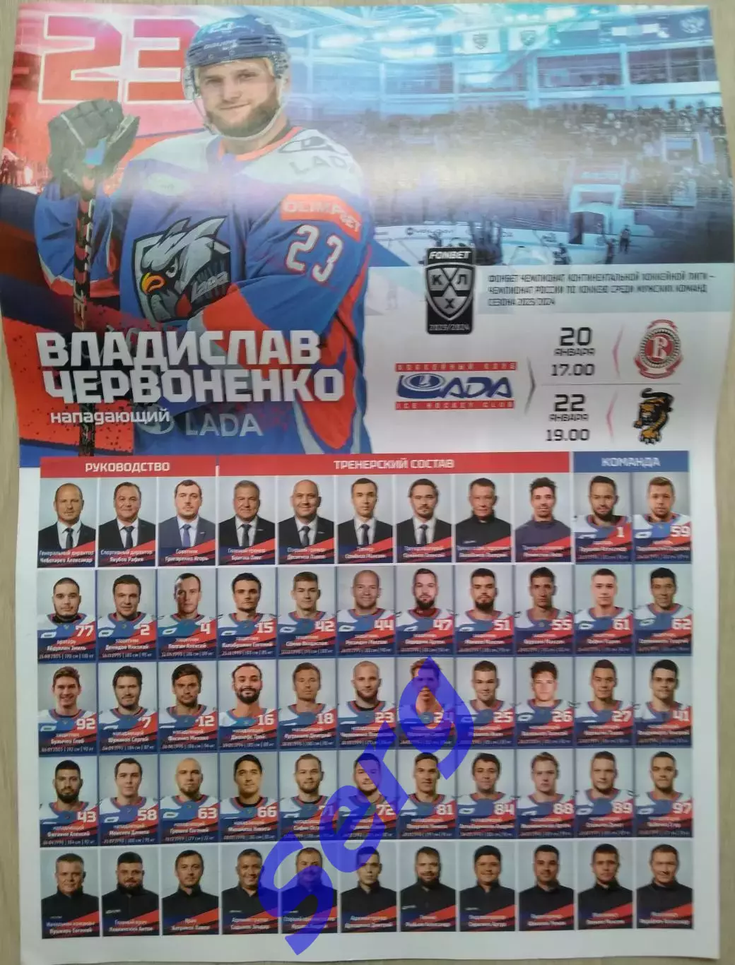 Лада Тольятти - Витязь Московская область - 20.01; - ХК Сочи Сочи - 22.01.2024