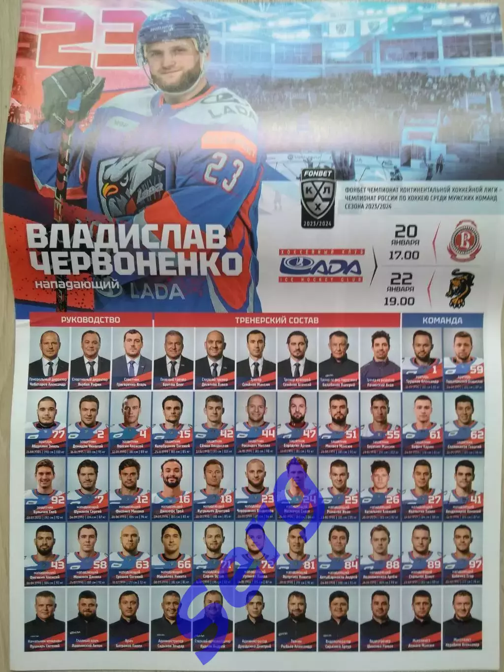 Лада Тольятти - Витязь Московская область - 20.01; - ХК Сочи Сочи - 22.01.2024 1