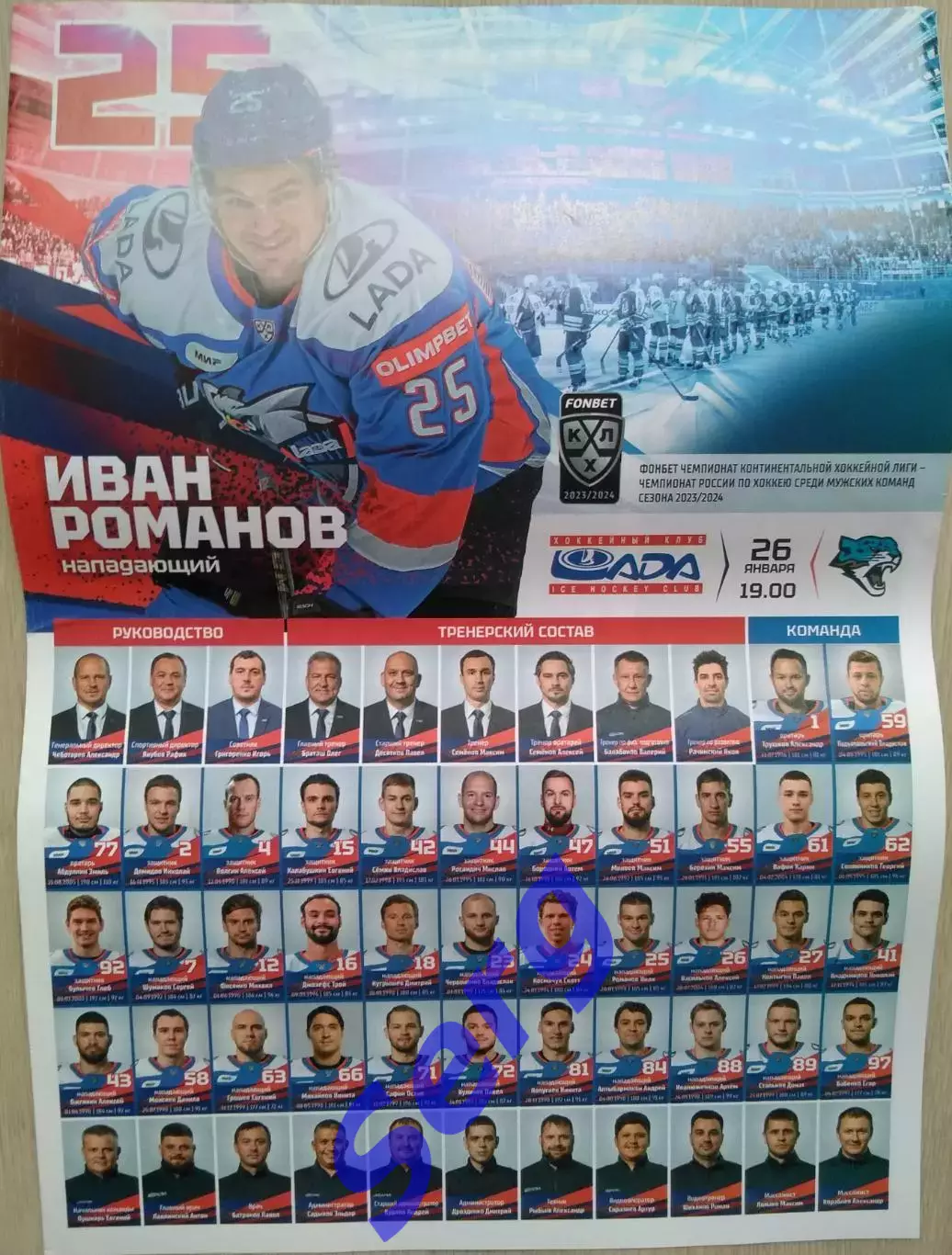 Лада Тольятти - Барыс Астана - 26 января 2024 год