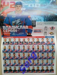 Лада Тольятти - Автомобилист Екатеринбург; Металлург Магнитогорск -24,26.12.2023