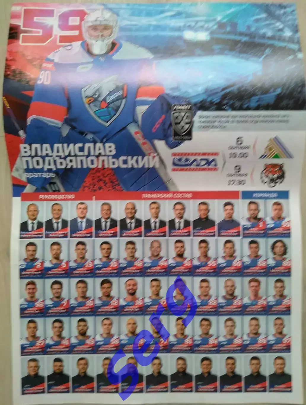 Лада Тольятти - Салават Юлаев Уфа - 06.09; - Амур Хабаровск - 09.09.2023 год