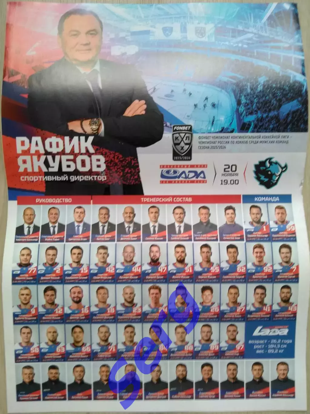 Лада Тольятти - Динамо Минск - 20 ноября 2023 год